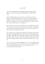 태풍의 정체와 피해 및 재난관리-13