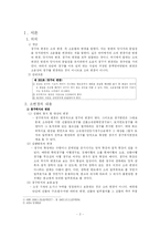 [민사소송법2] 청구의 변경-3