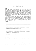 [민사소송법2] 청구의 포기 ,인낙-3