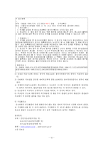 [민사소송법2] 항소심의 종국판결-10