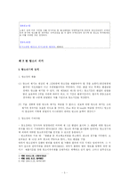 [민사소송법2] 항소의 제기-5