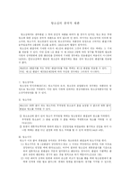 [민사소송법2] 항소심의 종국적 재판-2
