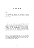 [민사소송법] 청구의 변경-1