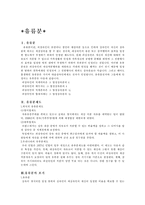 [법학개론] 유류분과 재산분할권-2