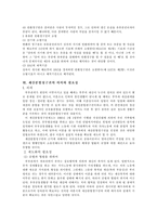 [법학개론] 유류분과 재산분할권-5