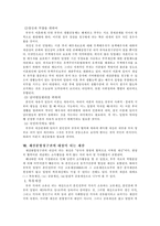 [법학개론] 유류분과 재산분할권-6