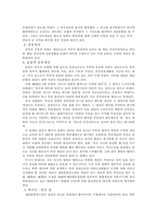 [법학개론] 유류분과 재산분할권-7