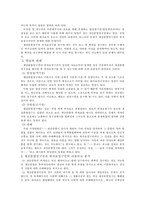 [법학개론] 유류분과 재산분할권-9