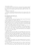 [법학개론] 유류분과 재산분할권-10