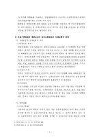 [행정법] 유족보상및장의비부지급처분취소-5