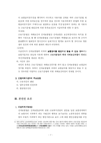 [행정법] 유족보상및장의비부지급처분취소-7