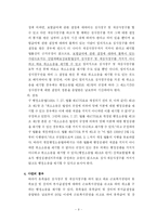 [행정법] 유족보상및장의비부지급처분취소-9