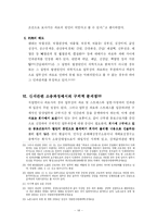 [행정법] 유족보상및장의비부지급처분취소-14
