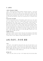 [민사소송법2] 공동소송의 특수형태-5
