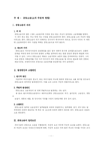 [민사소송법2] 공동소송(소의 주관적 병합)-2