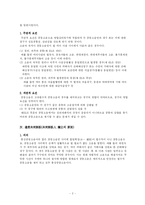 [민사소송법2] 공동소송(소의 주관적 병합)-3