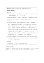 [민사소송법2] 공동소송(소의 주관적 병합)-5