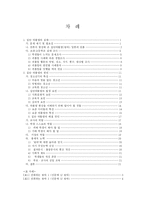 [교육심리학] 집단따돌림 왕따의 이해-1