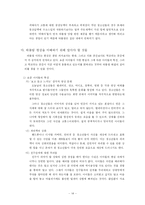 [교육심리학] 집단따돌림 왕따의 이해-15