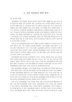 [교육심리학] 집단따돌림 왕따의 이해-18