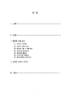 [교육심리학] 청소년 휴대폰 사용 실태 및 사회학적 고찰-1