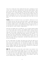 [교육심리학] 청소년 휴대폰 사용 실태 및 사회학적 고찰-9