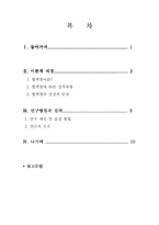 [교육심리학] 혈액형에 따른 유아들의 성향-2