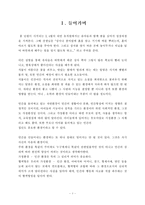 [교육심리학] 혈액형에 따른 유아들의 성향-3