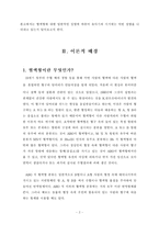 [교육심리학] 혈액형에 따른 유아들의 성향-4