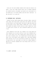 [교육심리학] 혈액형에 따른 유아들의 성향-5