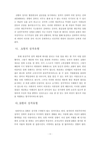 [교육심리학] 혈액형에 따른 유아들의 성향-6