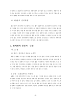 [교육심리학] 혈액형에 따른 유아들의 성향-7