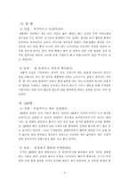 [교육심리학] 혈액형에 따른 유아들의 성향-8