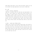 [교육심리학] 혈액형에 따른 유아들의 성향-9