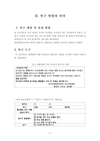 [교육심리학] 혈액형에 따른 유아들의 성향-10
