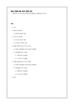 [교육심리학] 학습의 방법에 따른 심리적 영향과 결과 - 행동주의, 인지주의 학습이론에 따른 단체학습과 개별학습의 차이점-2