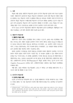 [교육심리학] 학습의 방법에 따른 심리적 영향과 결과 - 행동주의, 인지주의 학습이론에 따른 단체학습과 개별학습의 차이점-3