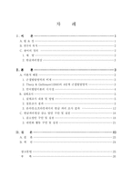 [교육심리학] 채팅활동의 교육심리학적 고찰을 통한 한글파괴현상 감소 방안-2