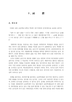 [교육심리학] 채팅활동의 교육심리학적 고찰을 통한 한글파괴현상 감소 방안-4