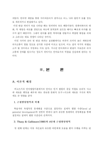 [교육심리학] 채팅활동의 교육심리학적 고찰을 통한 한글파괴현상 감소 방안-6