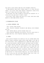 [교육심리학] 채팅활동의 교육심리학적 고찰을 통한 한글파괴현상 감소 방안-7