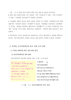 [교육심리학] 채팅활동의 교육심리학적 고찰을 통한 한글파괴현상 감소 방안-15