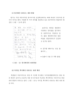 [교육심리학] 채팅활동의 교육심리학적 고찰을 통한 한글파괴현상 감소 방안-19
