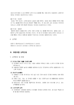 [보육교사론] 숲속어린이집 사업계획서-5