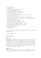 [보육교사론] 숲속어린이집 사업계획서-10