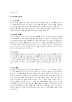 [보육교사론] 숲속어린이집 사업계획서-12