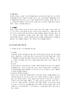 [보육교사론] 숲속어린이집 사업계획서-13