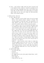 계몽사상과 교육-2