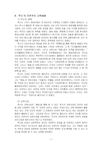 계몽사상과 교육-3