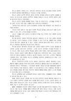 계몽사상과 교육-4